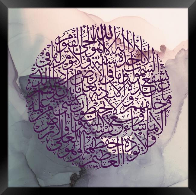 Ayat Al Kursee Framed Print by Zahra Majid